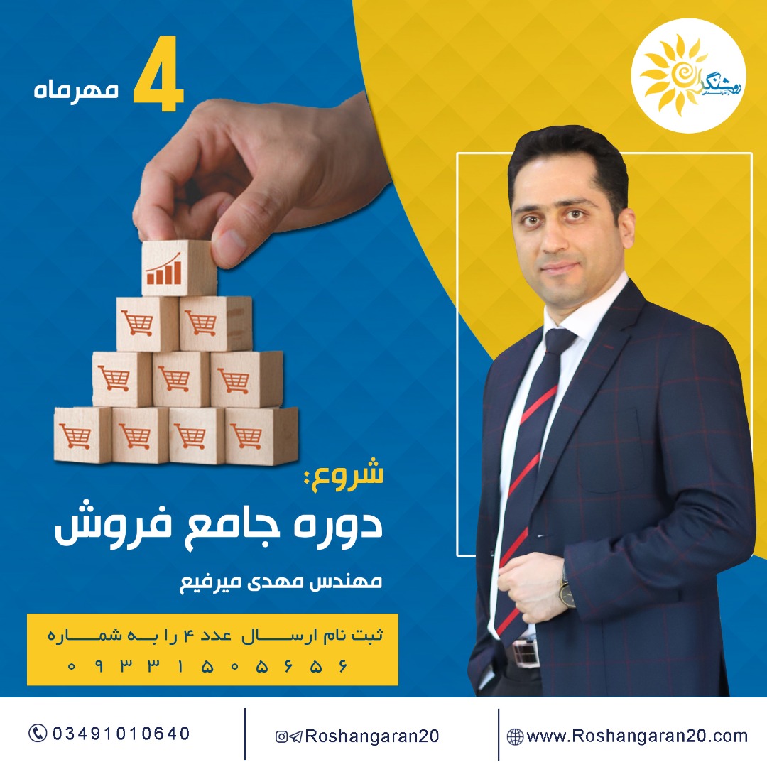 دوره جامع فروش