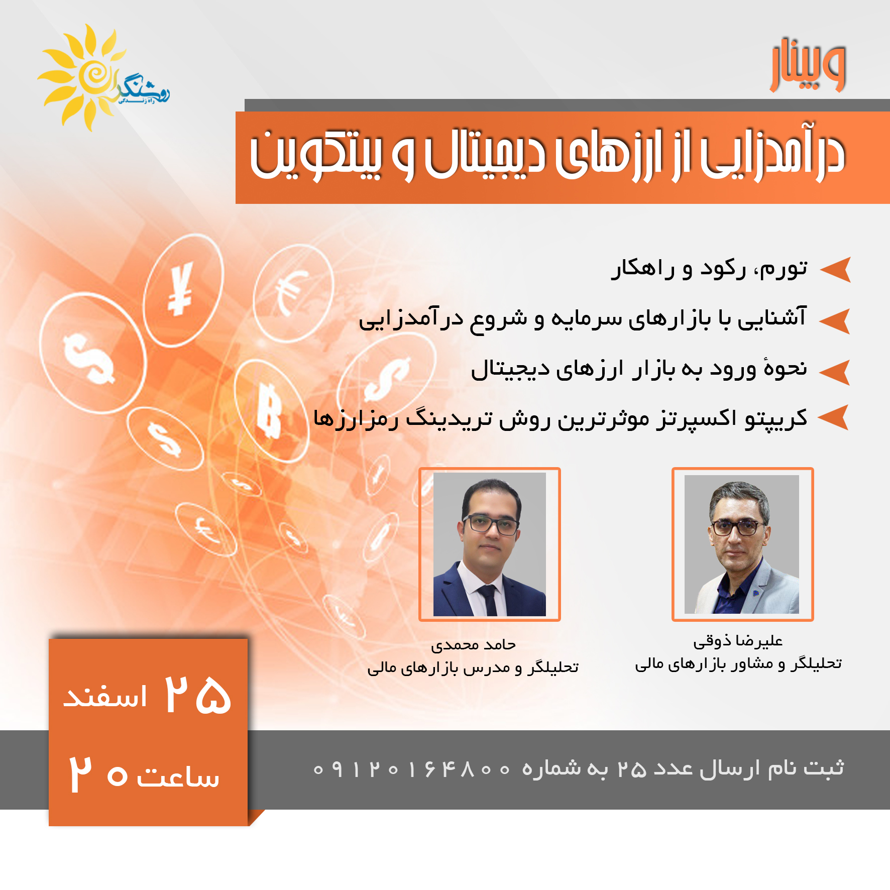 درآمدزایی از ارز دیجیتال و بیتکوین