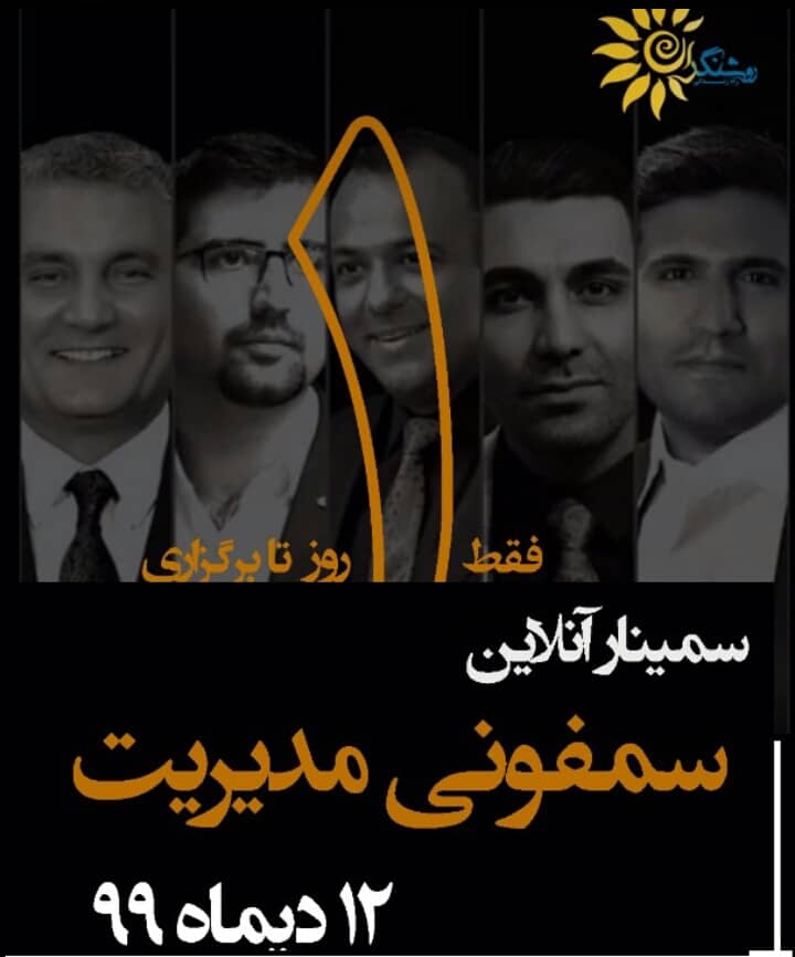 سمینار سمفونی 