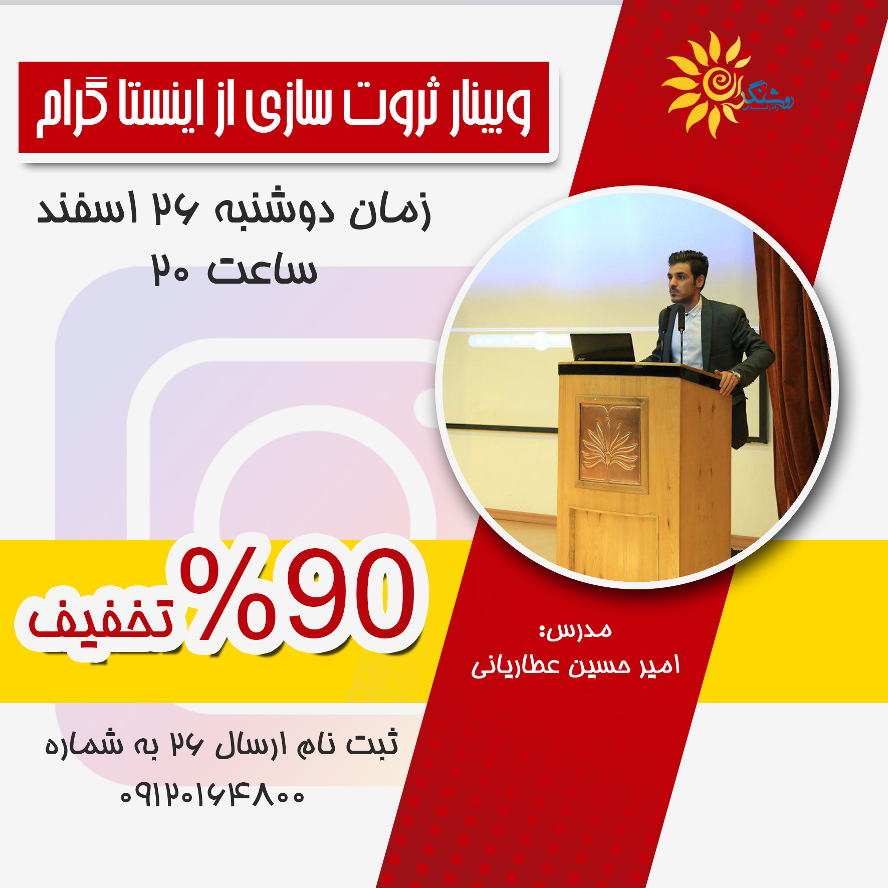 ثروت سازی از اینستاگرام