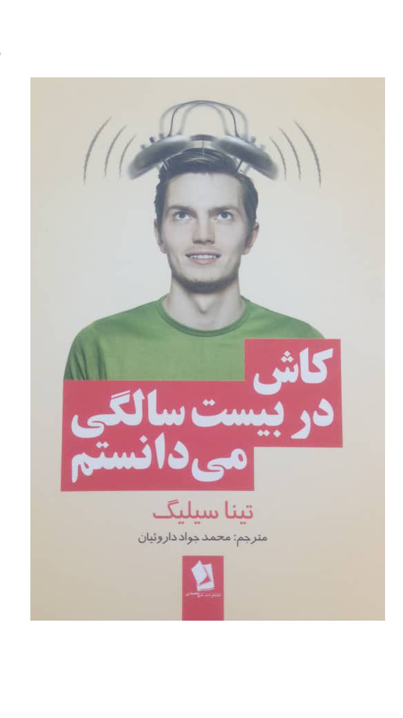 کاش در20 سالگی میدانستم